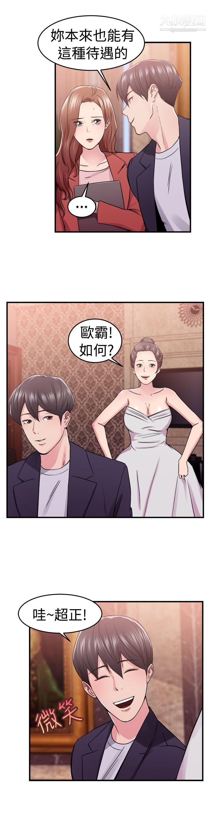 前男友前女友第67话-妳本来也能有这种待遇[上]