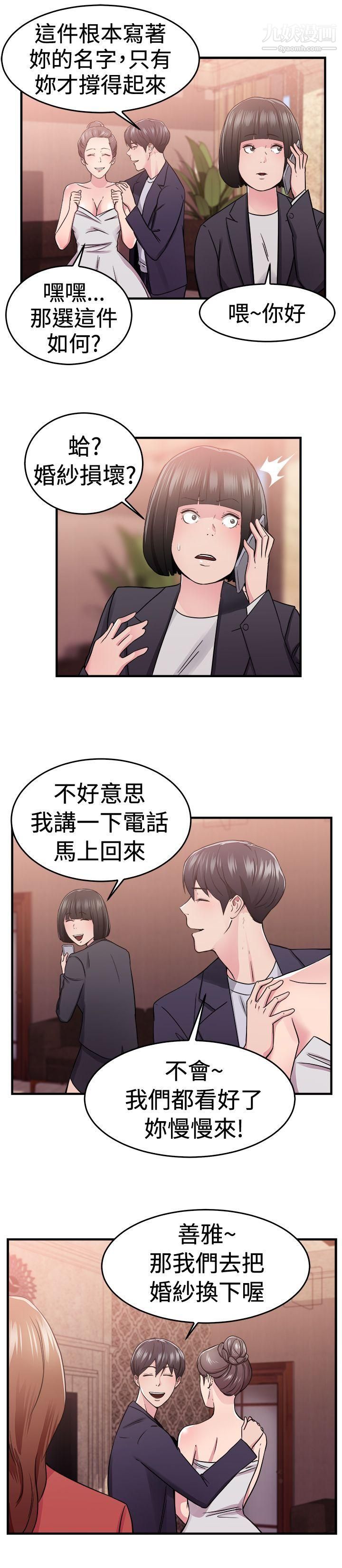 前男友前女友第67话-妳本来也能有这种待遇[上]