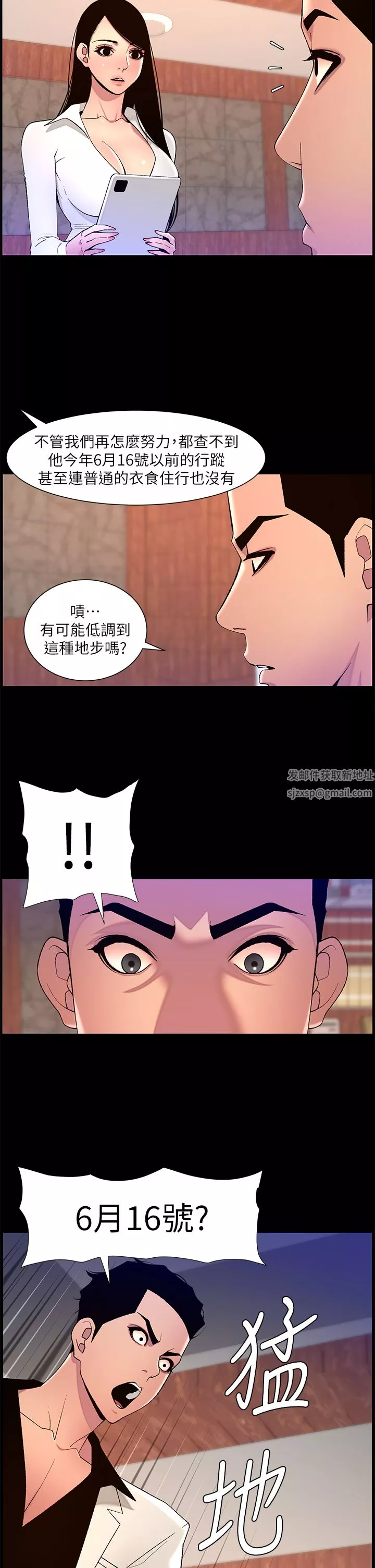 帝王App第71話-新來的信徒?