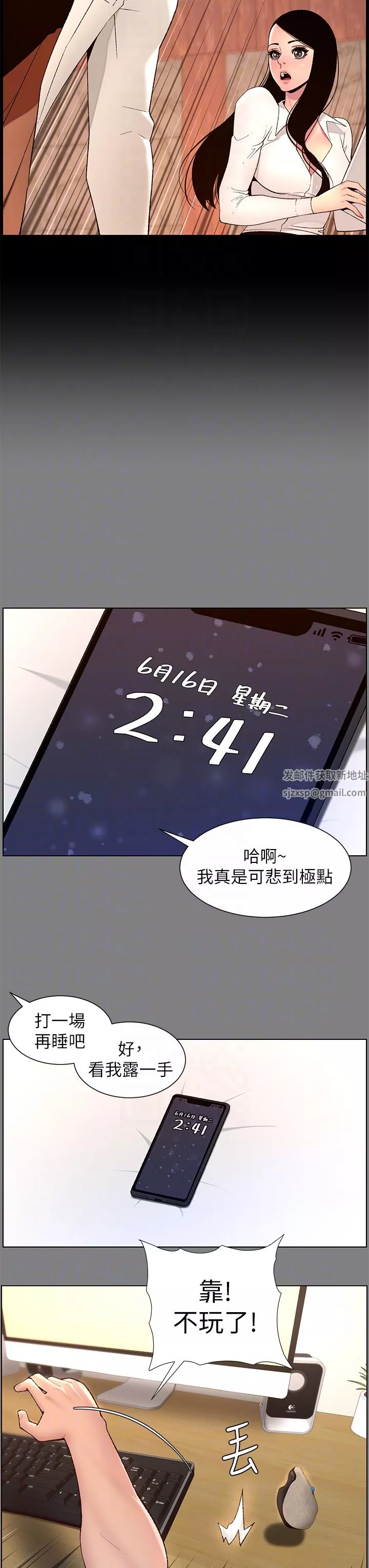 帝王App第71話-新來的信徒?