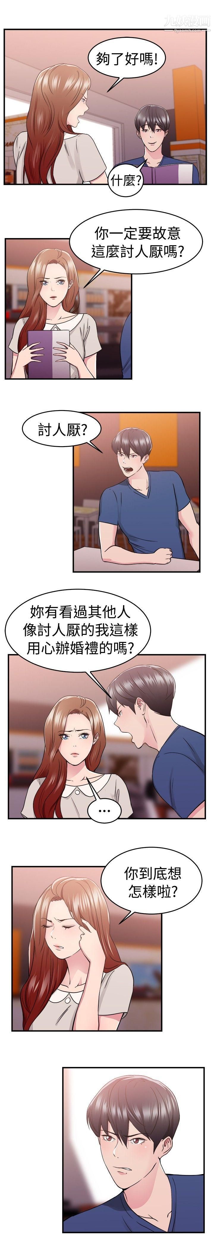 前男友前女友第68话-妳本来也能有这种待遇[中]