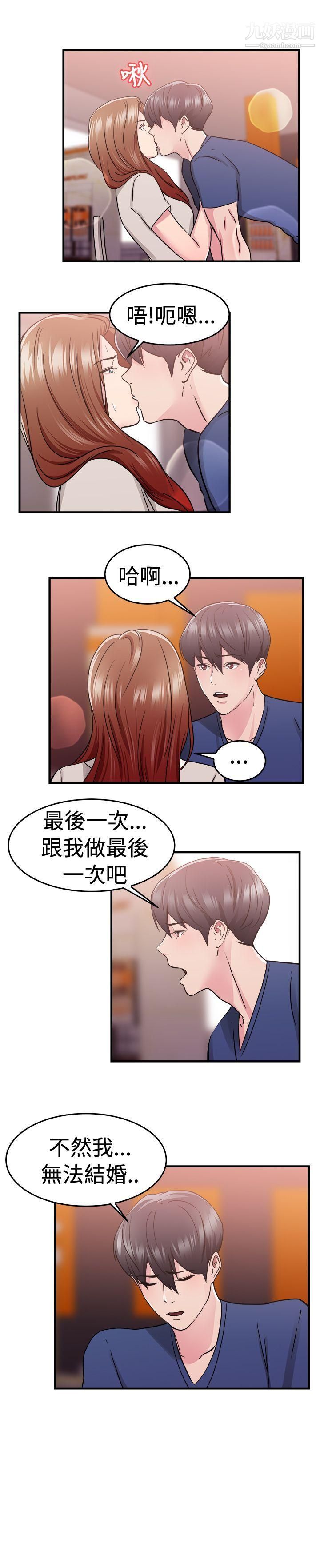 前男友前女友第68话-妳本来也能有这种待遇[中]