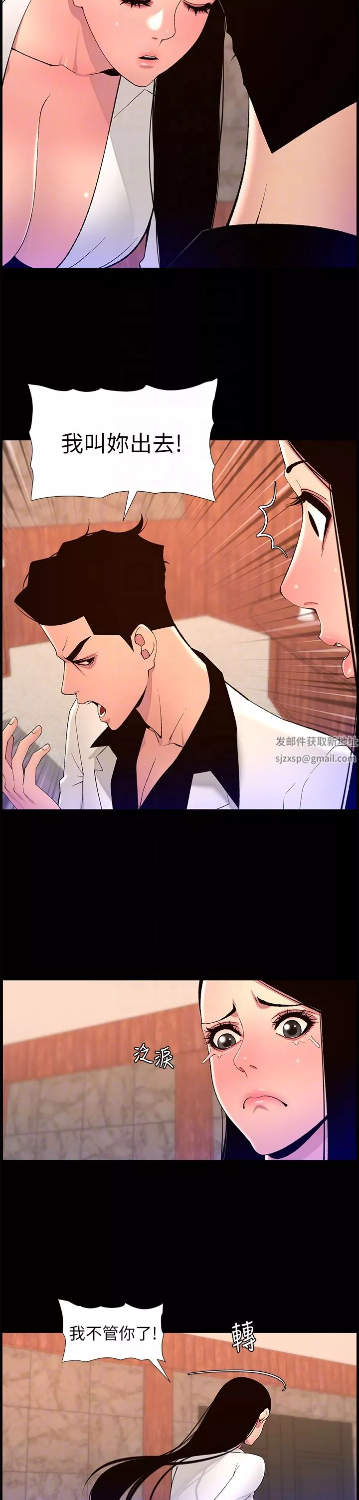 帝王App第71話-新來的信徒?