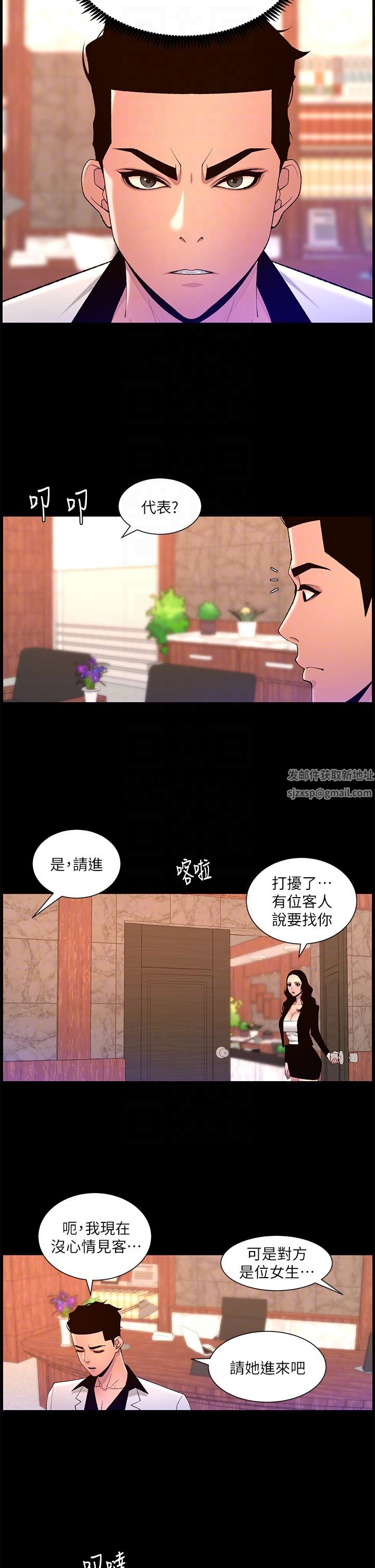 帝王App第71話-新來的信徒?