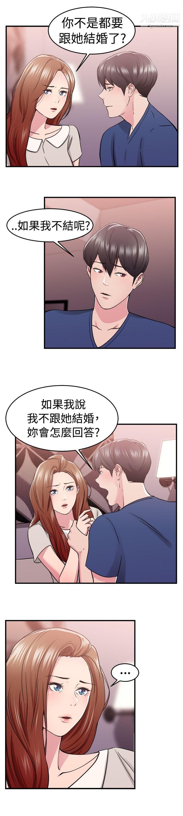 前男友前女友第68话-妳本来也能有这种待遇[中]
