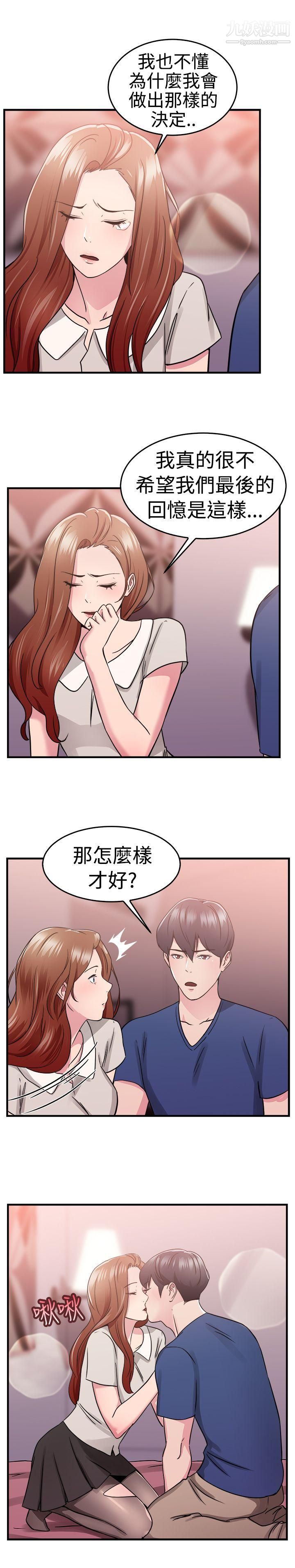 前男友前女友第69话-妳本来也能有这种待遇[下]
