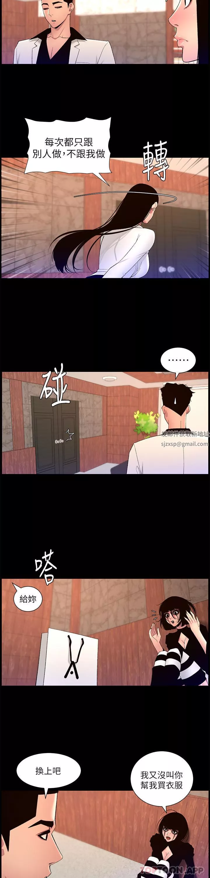 帝王App第73話-被潛規則的瑞秋