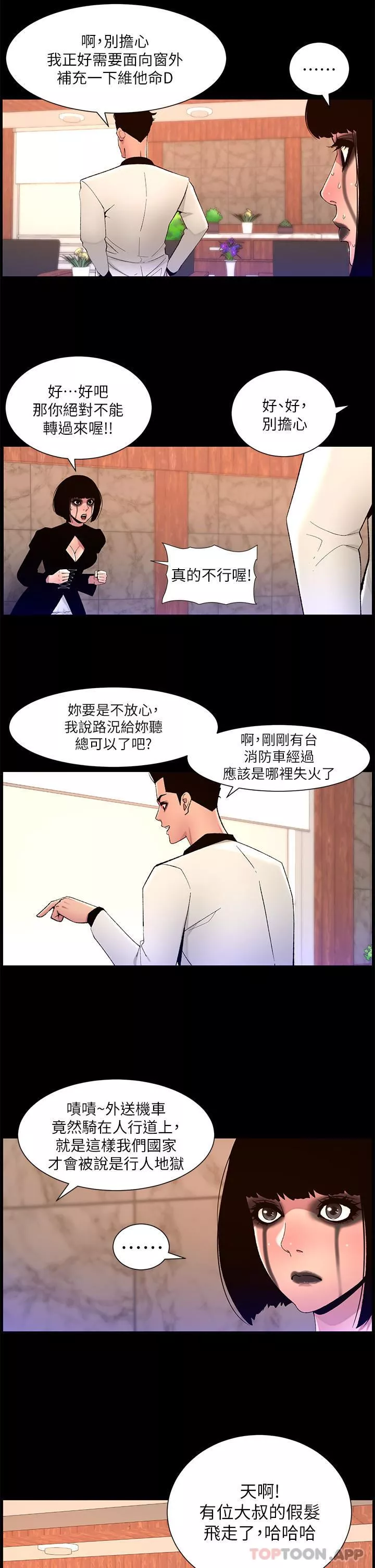 帝王App第73話-被潛規則的瑞秋