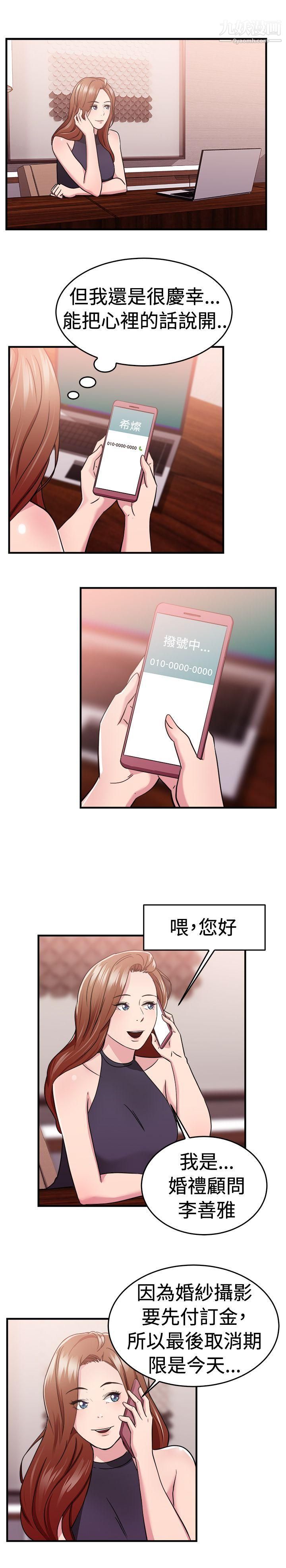 前男友前女友第69话-妳本来也能有这种待遇[下]