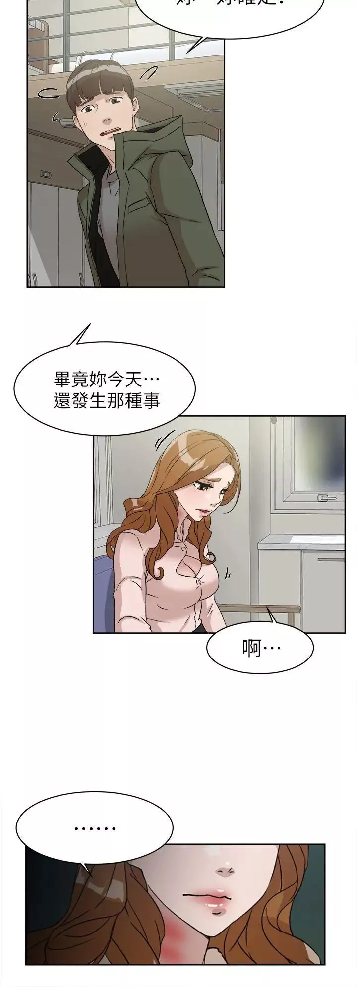 她的高跟鞋第53話-所以請你抱我吧