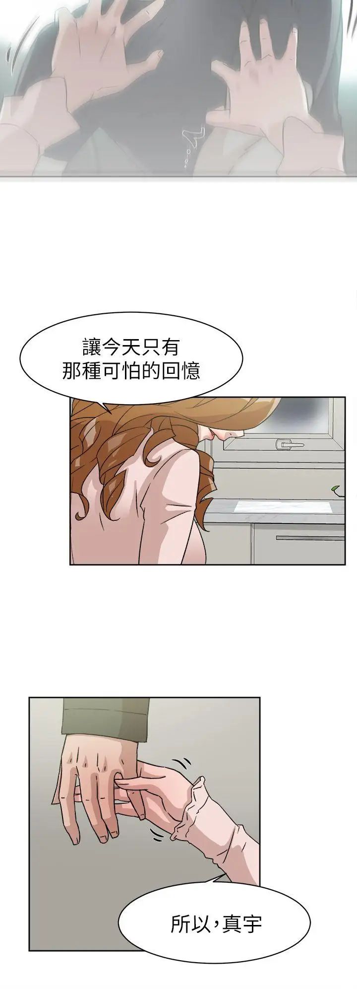 她的高跟鞋第53话-所以请你抱我吧