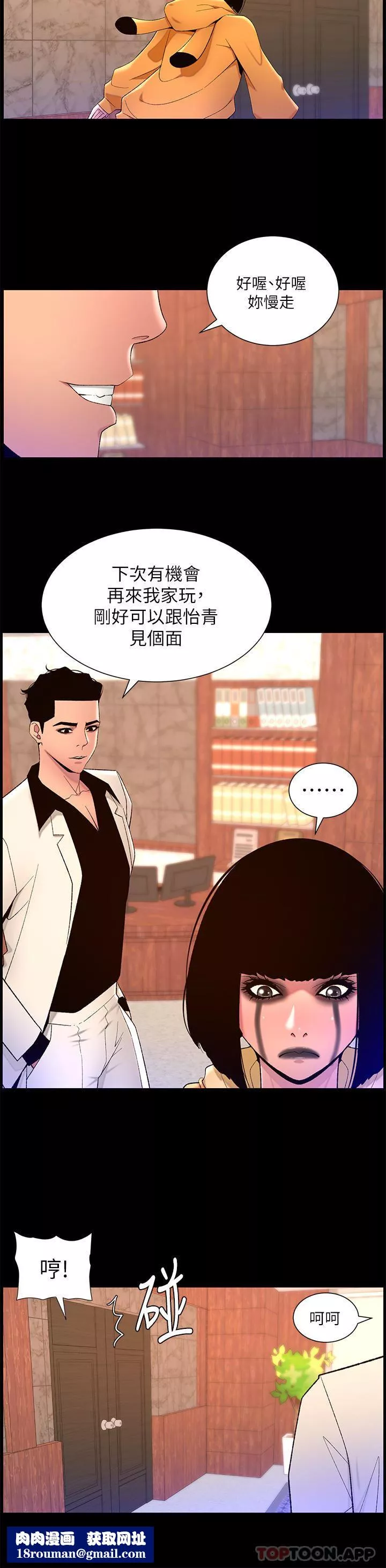 帝王App第73話-被潛規則的瑞秋