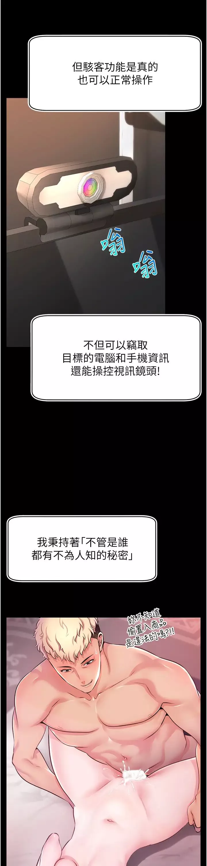 直播主的流量密碼第1話-駭進女人的陰道裡