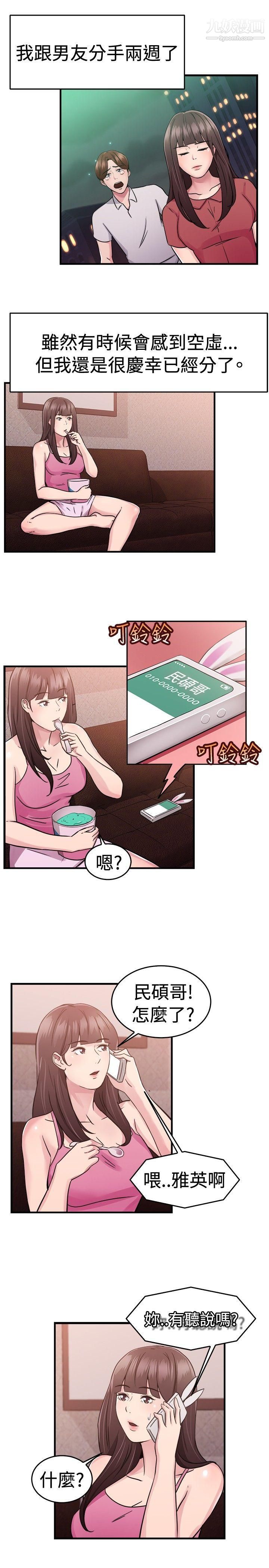 前男友前女友第70话-死前做最后一次[上]