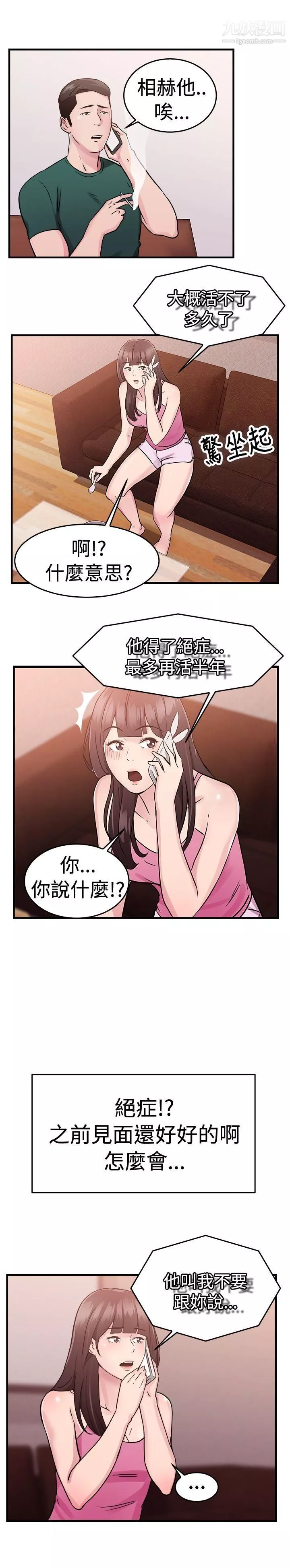 前男友前女友第70話-死前做最後一次[上]