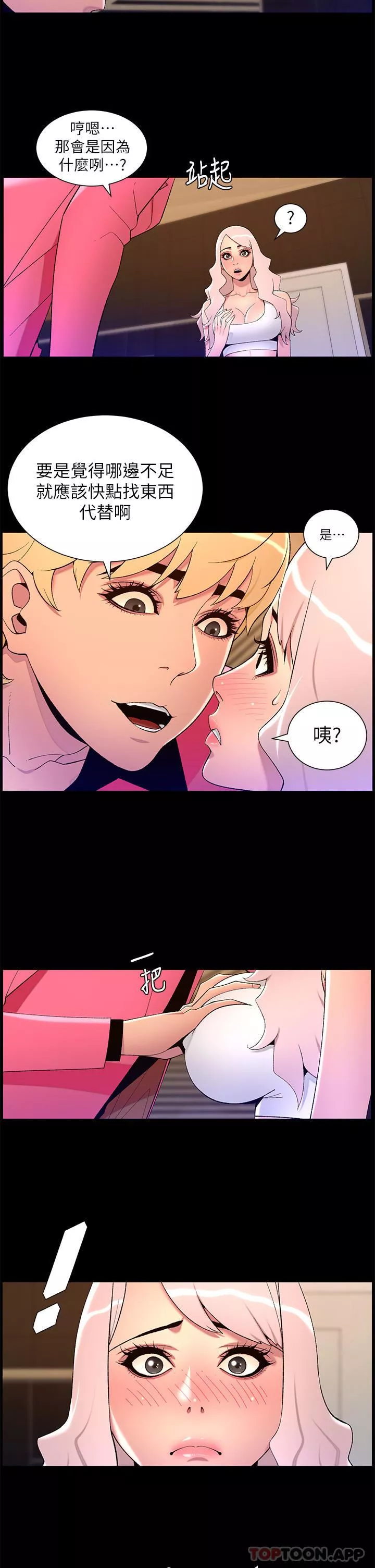 帝王App第73話-被潛規則的瑞秋