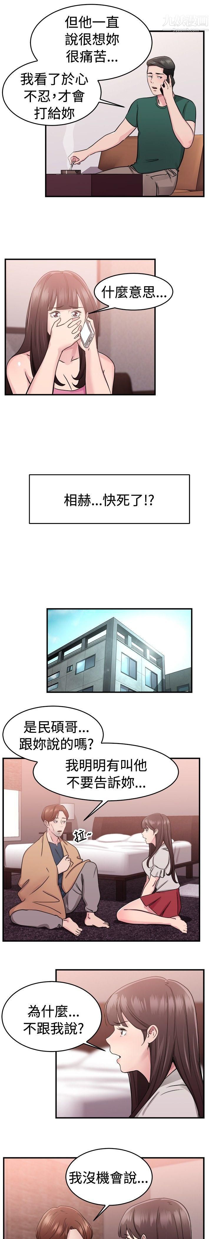 前男友前女友第70话-死前做最后一次[上]