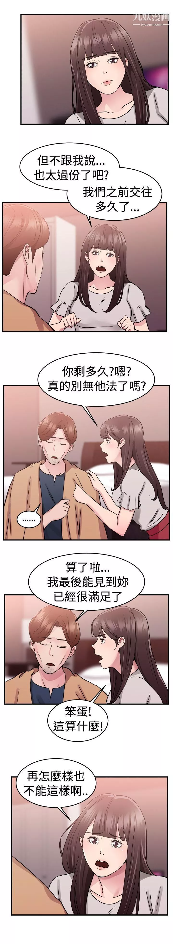 前男友前女友第70話-死前做最後一次[上]