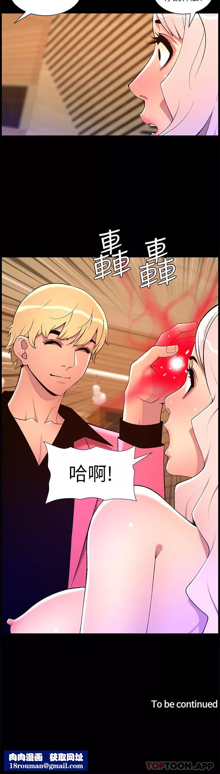 帝王App第73話-被潛規則的瑞秋