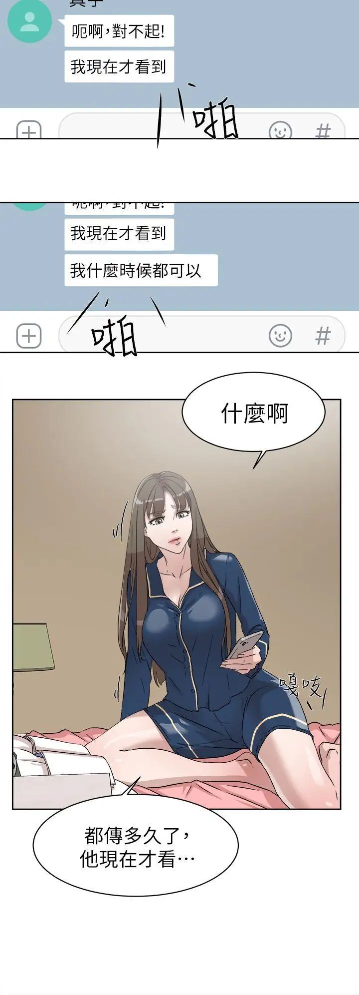 她的高跟鞋第53话-所以请你抱我吧