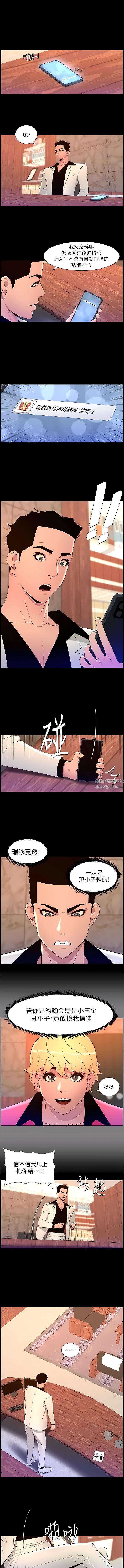 帝王App第74话-竟敢抢我的教徒?!