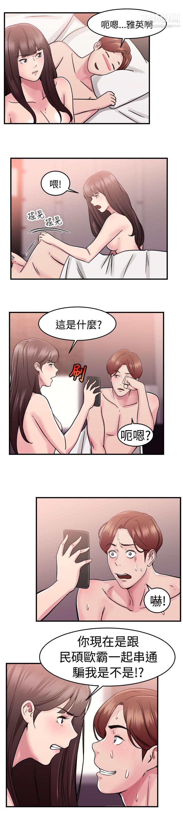 前男友前女友第71话-死前做最后一次[中]