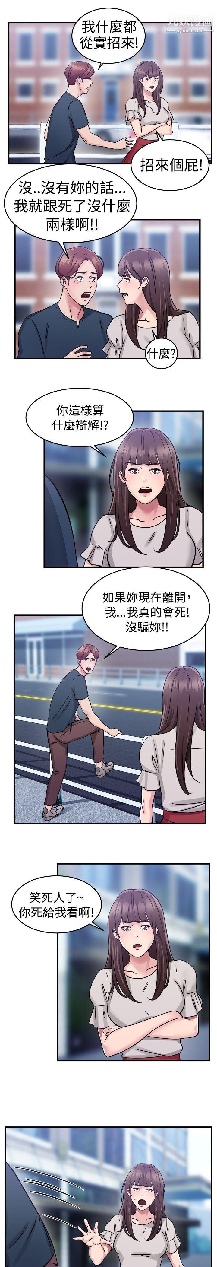 前男友前女友第71话-死前做最后一次[中]