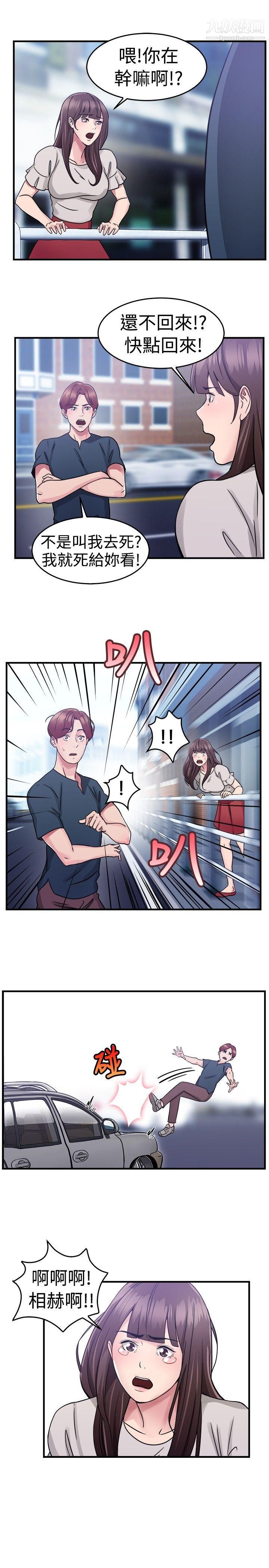 前男友前女友第71话-死前做最后一次[中]