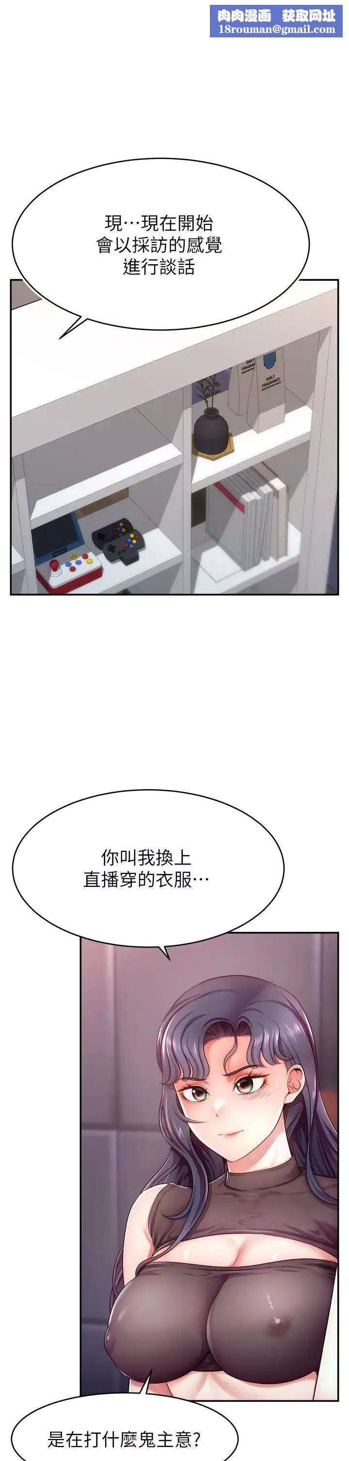 直播主的流量密碼第2話-被巨屌猛打賞的直播主