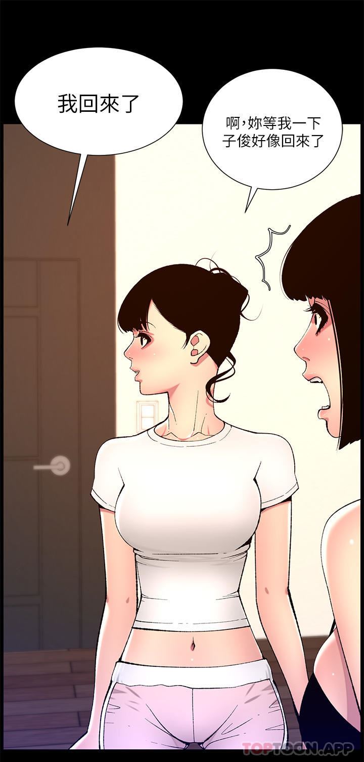帝王App第75話-狠狠地教訓我吧!
