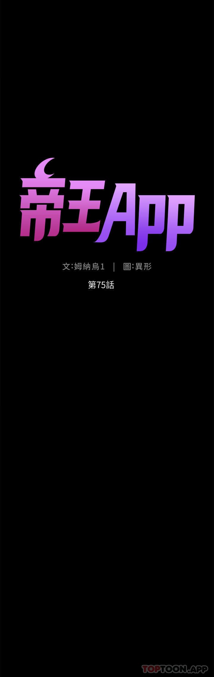 帝王App第75話-狠狠地教訓我吧!