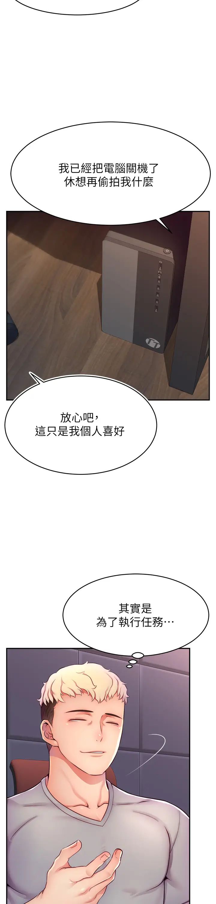 直播主的流量密码第2话-被巨屌猛打赏的直播主