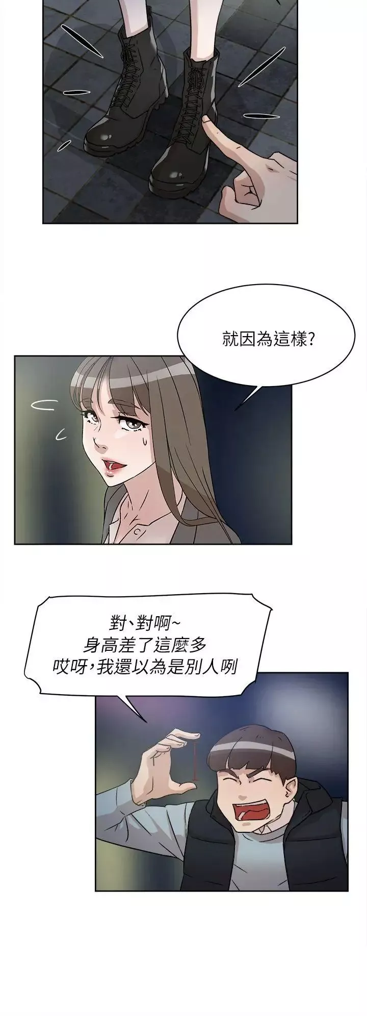 她的高跟鞋第54話-可以找地方換衣服嗎