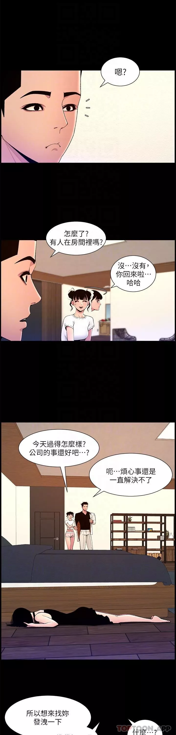 帝王App第75話-狠狠地教訓我吧!
