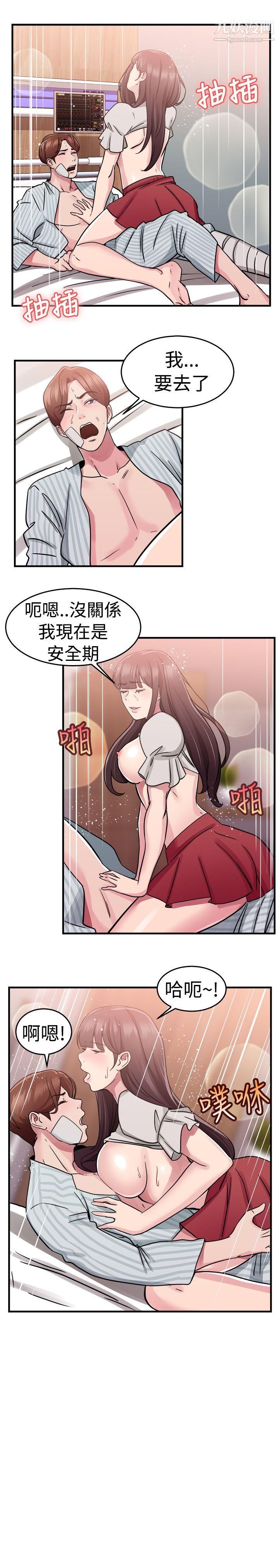 前男友前女友第72话-死前做最后一次[下]
