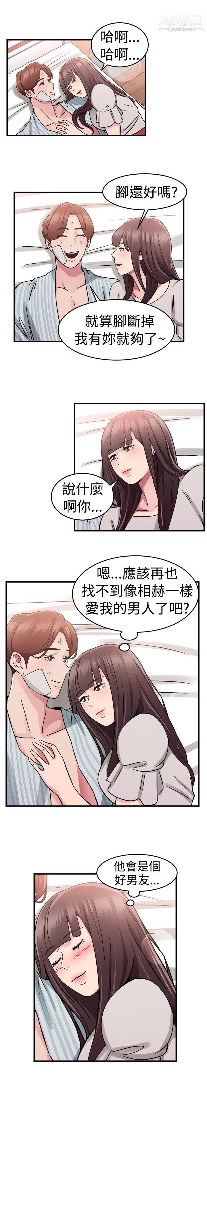 前男友前女友第72话-死前做最后一次[下]