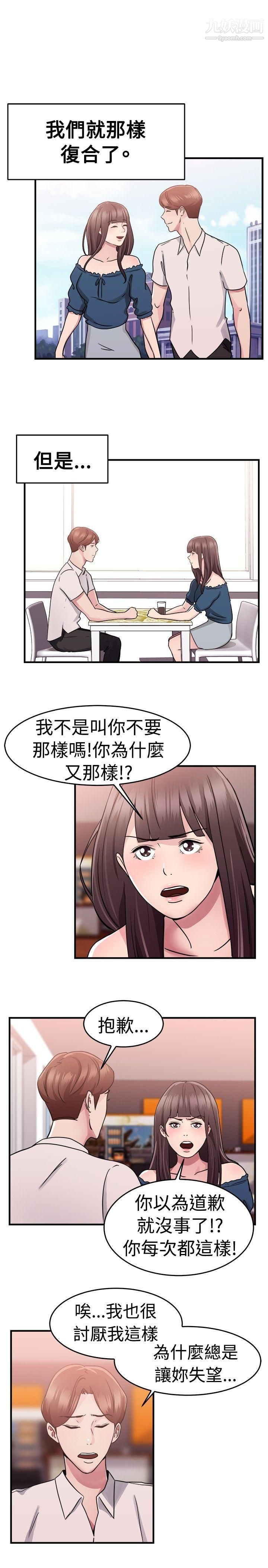 前男友前女友第72话-死前做最后一次[下]