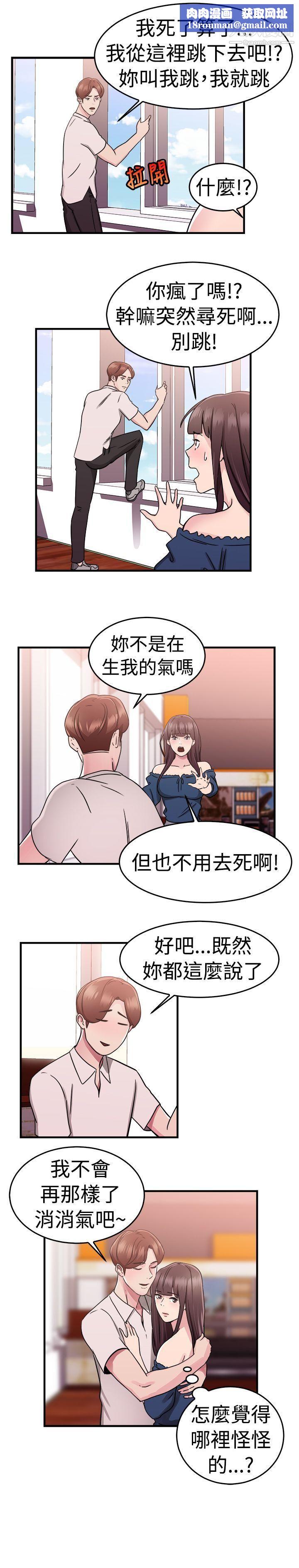前男友前女友第72话-死前做最后一次[下]