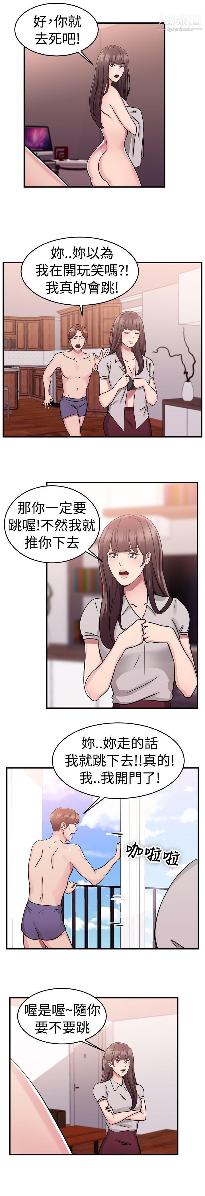 前男友前女友第72话-死前做最后一次[下]
