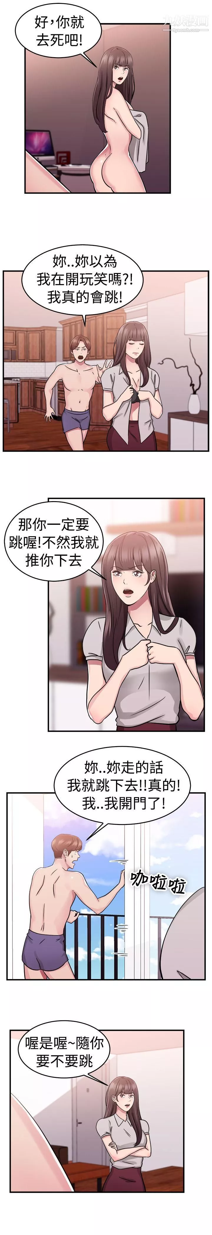 前男友前女友第72話-死前做最後一次[下]