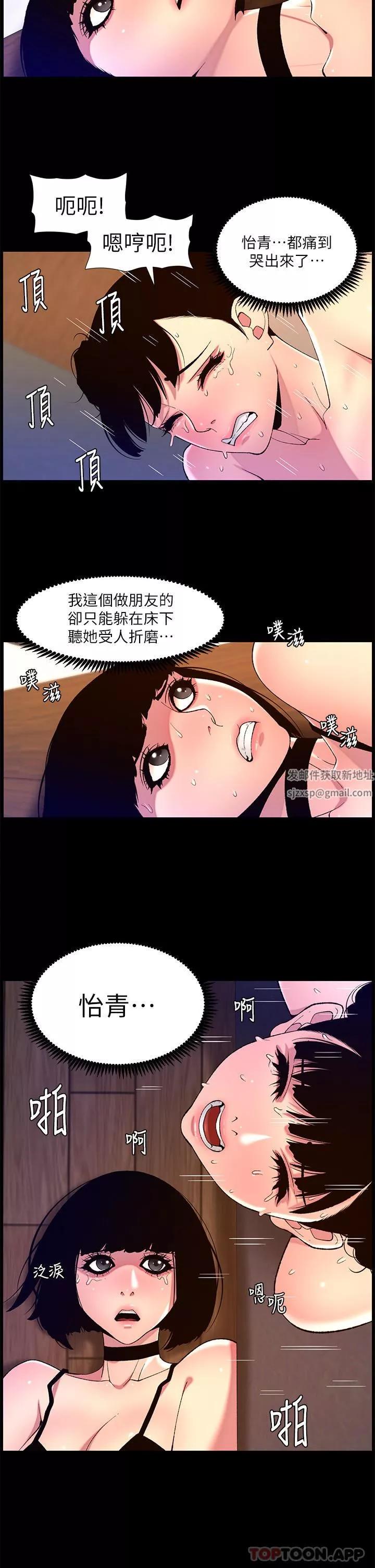 帝王App第75話-狠狠地教訓我吧!