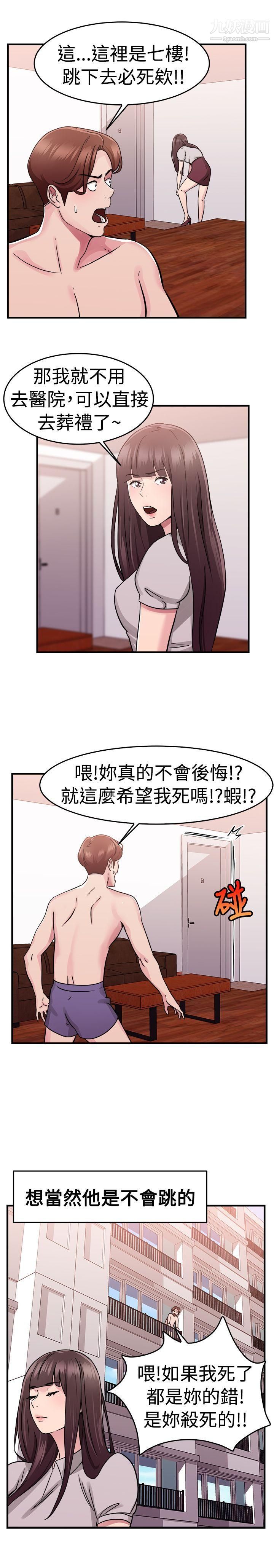 前男友前女友第72话-死前做最后一次[下]