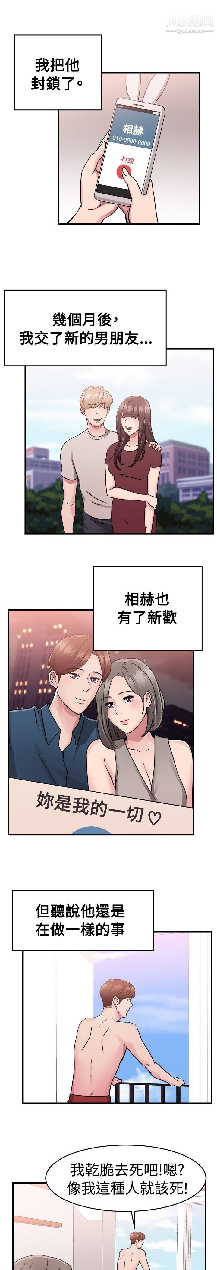 前男友前女友第72话-死前做最后一次[下]