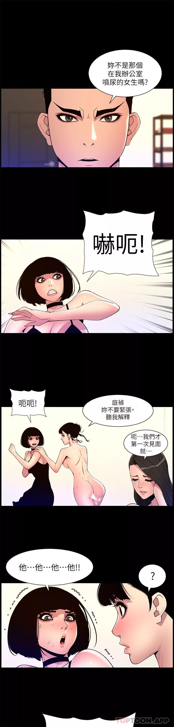 帝王App第75話-狠狠地教訓我吧!
