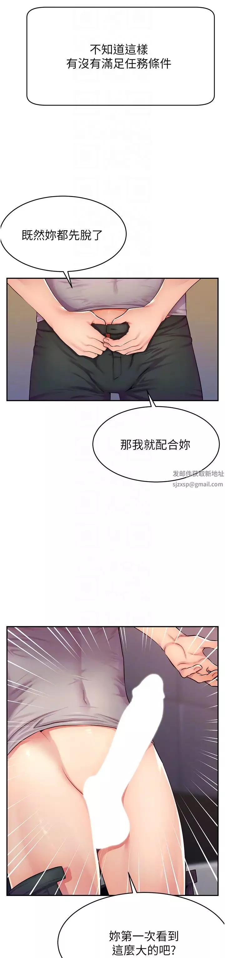 直播主的流量密碼第2話-被巨屌猛打賞的直播主
