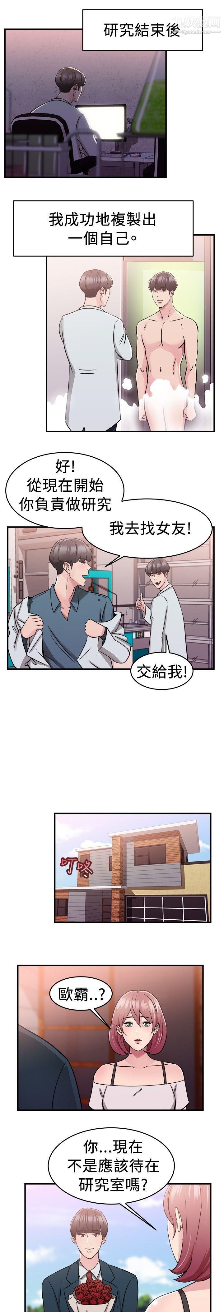 前男友前女友第73话-复製人[上]