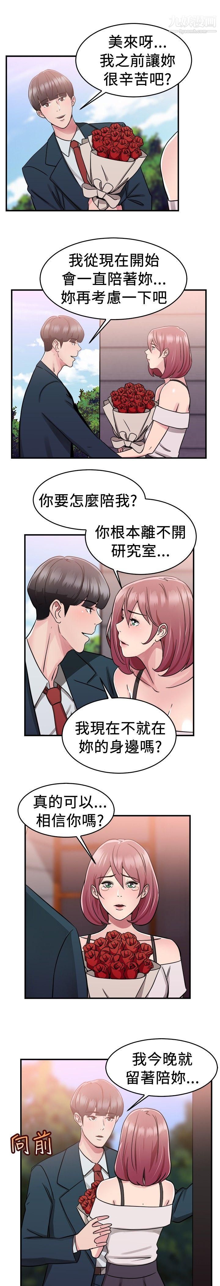 前男友前女友第73话-复製人[上]