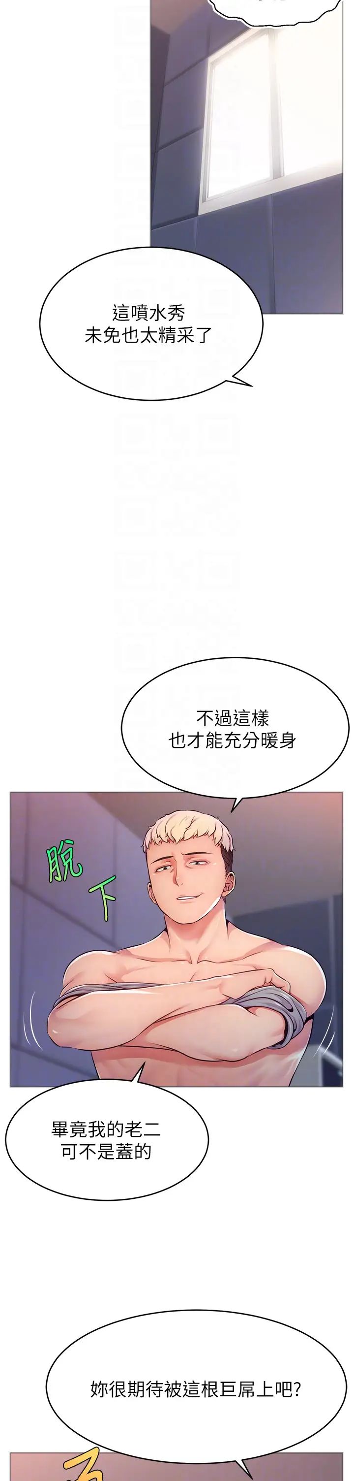 直播主的流量密码第2话-被巨屌猛打赏的直播主