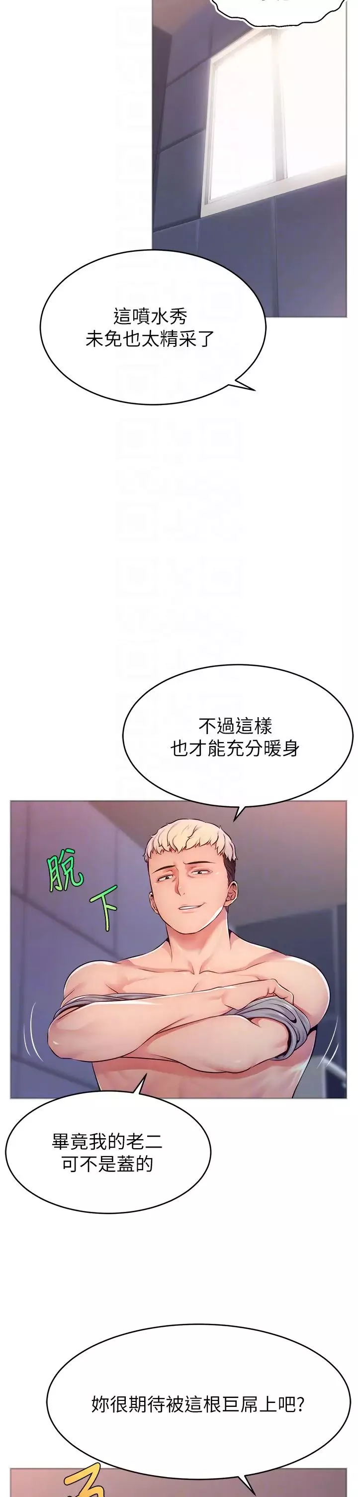直播主的流量密碼第2話-被巨屌猛打賞的直播主