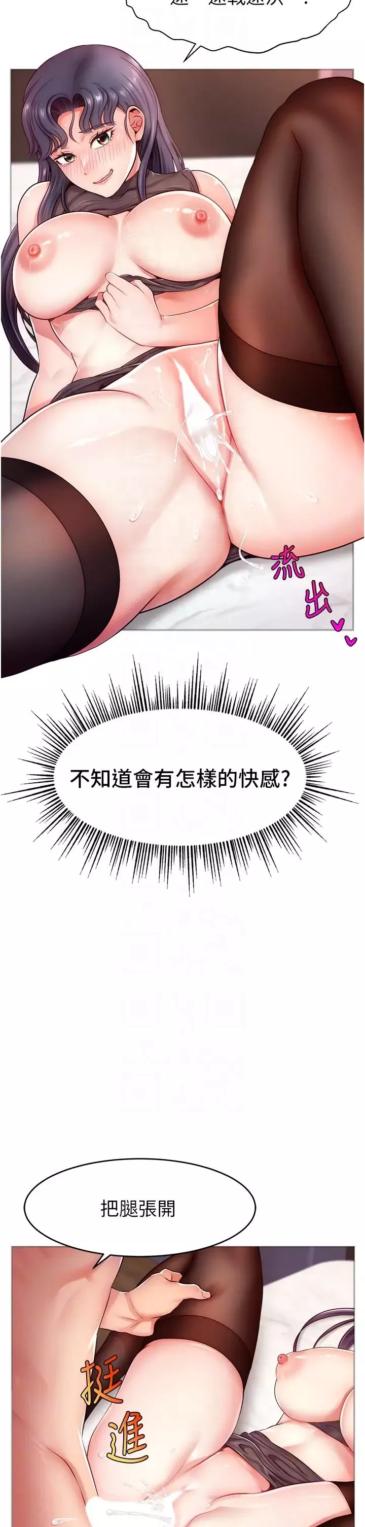 直播主的流量密碼第2話-被巨屌猛打賞的直播主